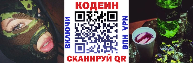 Кодеин Purple Drank  Сочи 